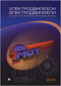 Каталоги, брошюры, техническая документация Elmot