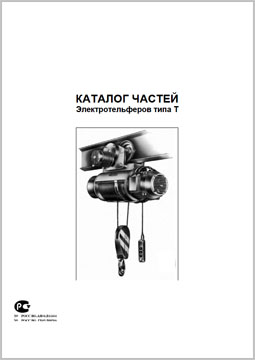 Каталоги, брошюры, техническая документация Elmot